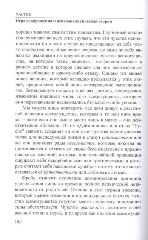 Trauma un iztēles darbs. Izvēlētie raksti