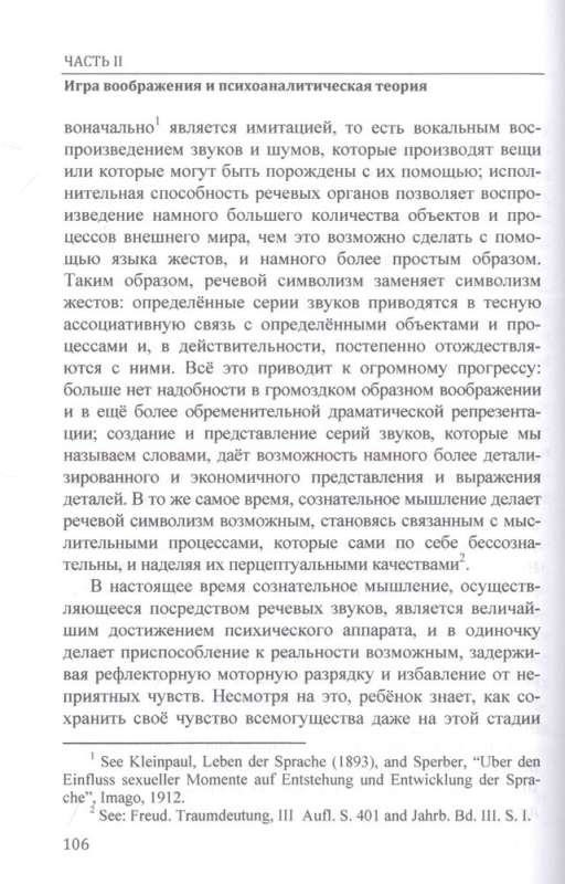 Trauma un iztēles darbs. Izvēlētie raksti