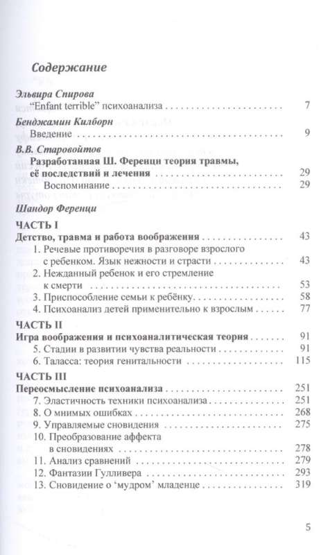 Trauma un iztēles darbs. Izvēlētie raksti