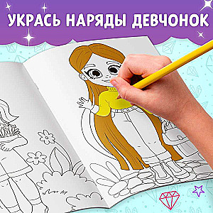 Krāsojamā grāmata „Modes skate”