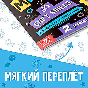 Grāmata Soft skills «Kritiskā domāšana»