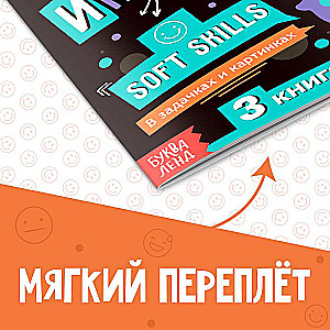 Grāmata Soft skills «Emocionālā inteliģence»