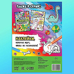 Grāmata «Super uzlīmes-krāsošana»