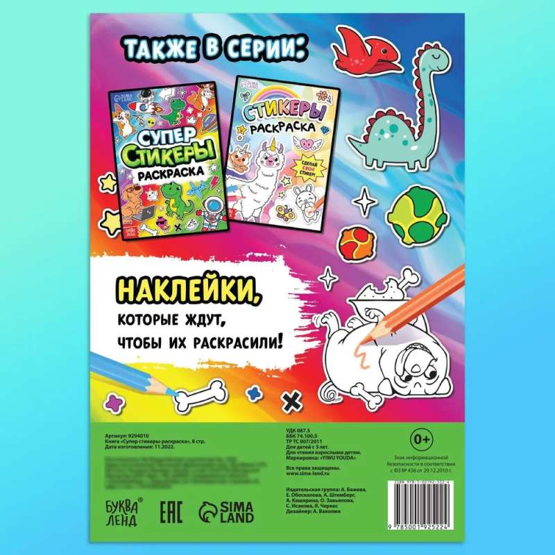 Grāmata «Super uzlīmes-krāsošana»