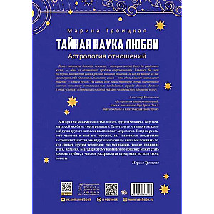 Тайная наука любви: астрология отношений