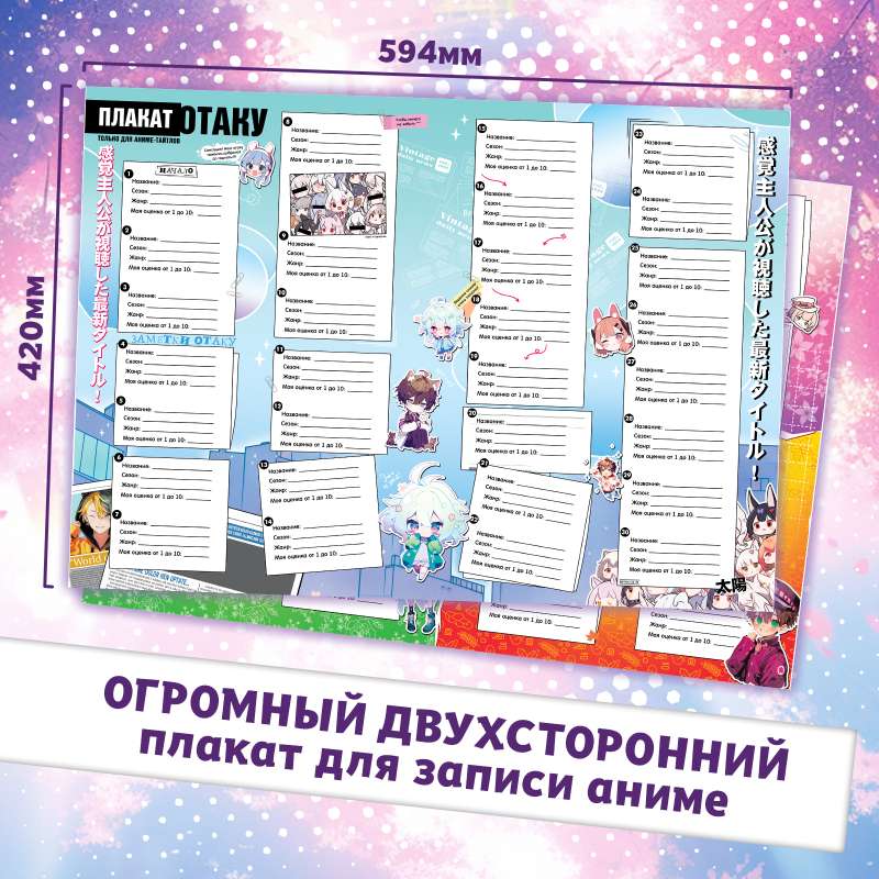 "Аниме- журнал + плакат для тайтлов" с наклейками, А4