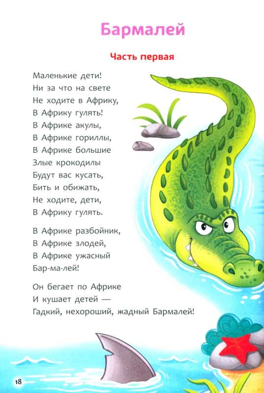Pasakas un dzejoļi
