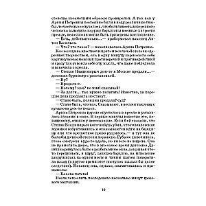 Saltykov-Ščedrins. Gospodā Goloļevs