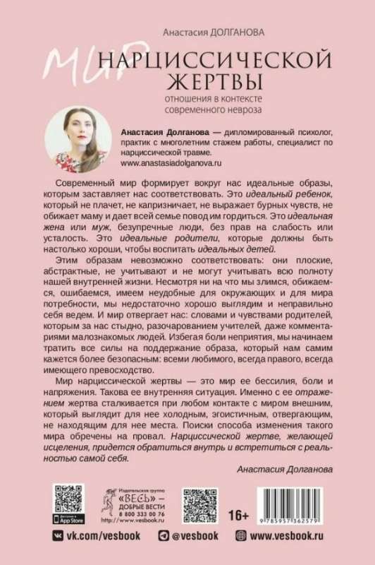 Narcisiskās upura pasaule: attiecības mūsdienu neirozes kontekstā