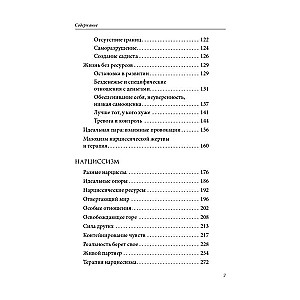 Narcisiskās upura pasaule: attiecības mūsdienu neirozes kontekstā