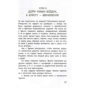Noslēpums par pazudušajām lapām
