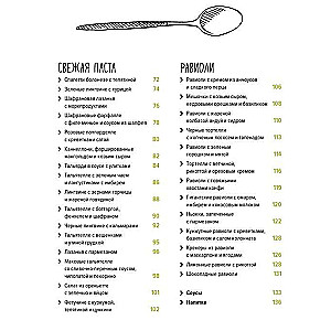 Pasta un ne tikai. Mājas virtuves burvība. Labākie un oriģinālie ēdieni