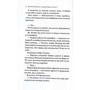 Пустая шкатулка и нулевая Мария. Книга 7
