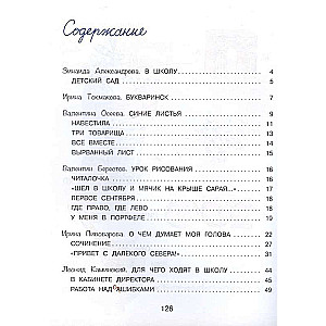Dāvanas pirmklasniekam. Dzejoļi, stāsti, rebusi