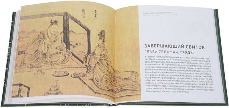 Tēja kanons ilustrācijās