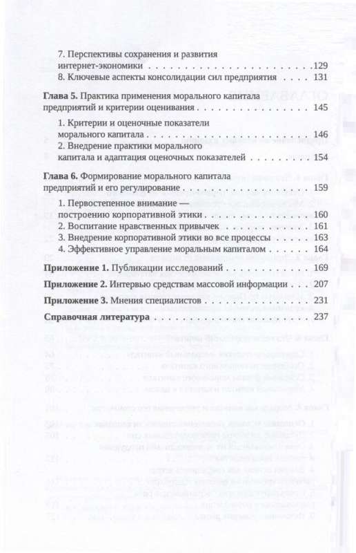 Morālais kapitāls