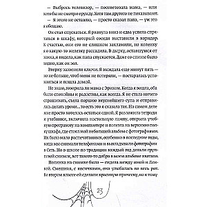 Dzeltenās aizkaras, jūras cūciņa un pasaules gals