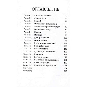 Sniegbaltīte un Roze