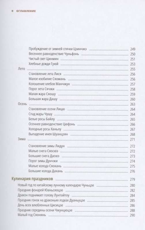 Ķīnas kulinārija