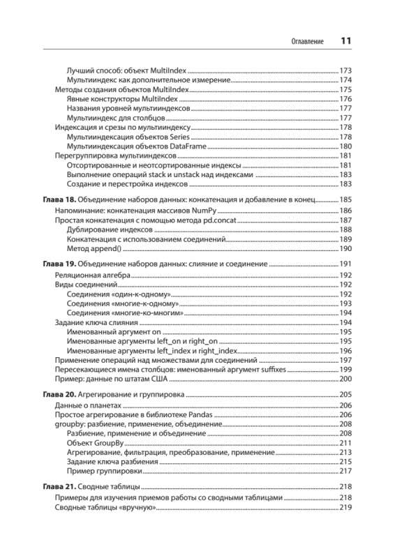 Python для сложных задач: наука о данных