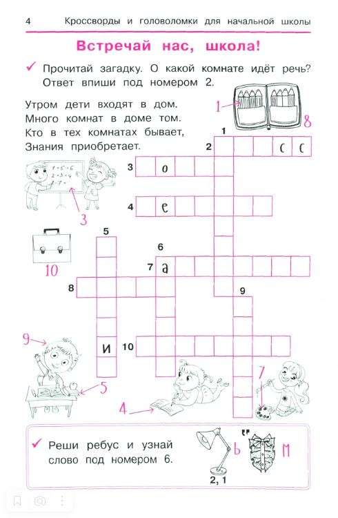 Vārdnīcu vārdi. Krustvārdu mīklas un uzdevumi sākumskolai