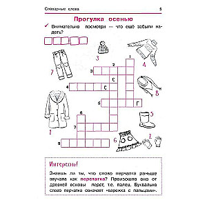 Vārdnīcu vārdi. Krustvārdu mīklas un uzdevumi sākumskolai