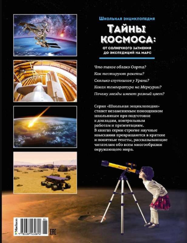 Kosmosa noslēpumi: No Saules aptumsuma līdz ekspedīcijām uz Marsu