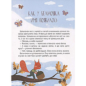 Kā vāverēns visus izglāba