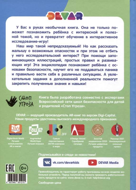 Mana pirmā enciklopēdija. Drošības noteikumi