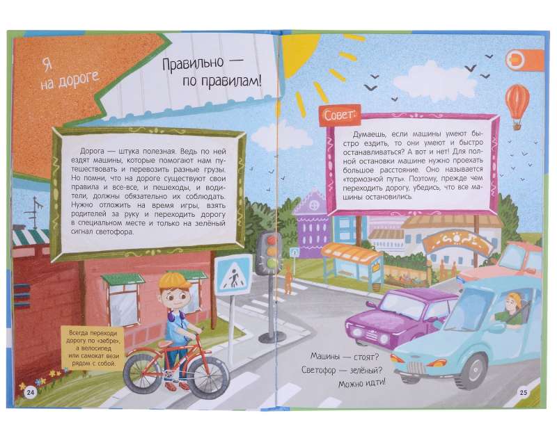 Mana pirmā enciklopēdija. Drošības noteikumi