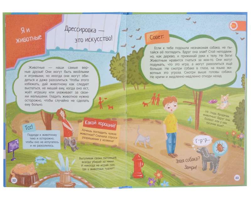 Mana pirmā enciklopēdija. Drošības noteikumi