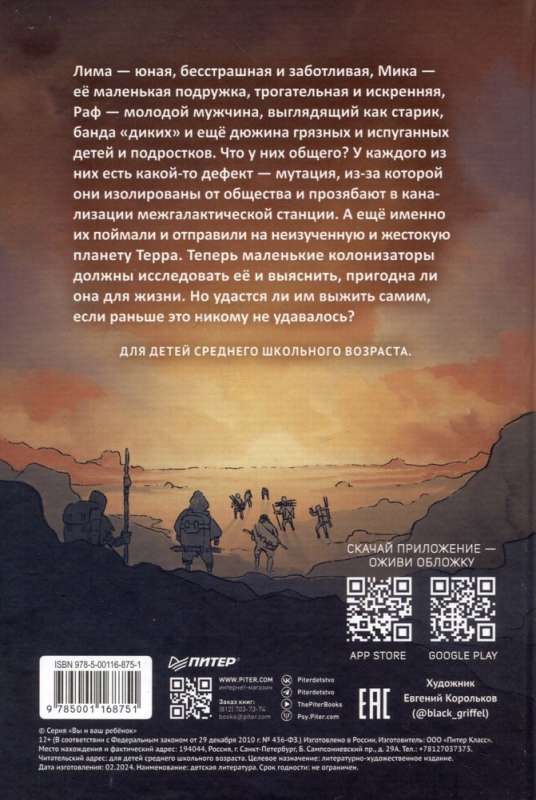 Mīklas planēta Terra