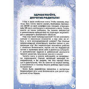 Mana pirmā enciklopēdija. Drošības noteikumi