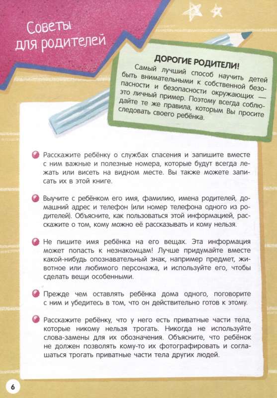 Mana pirmā enciklopēdija. Drošības noteikumi