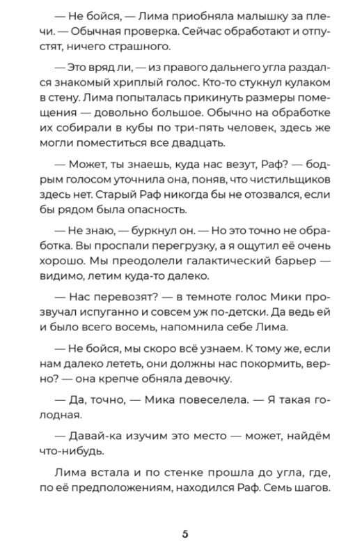 Mīklas planēta Terra