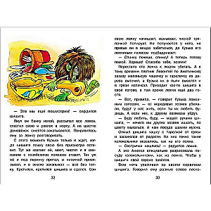 Mājas rūķis Kudzis un Nabadzīte