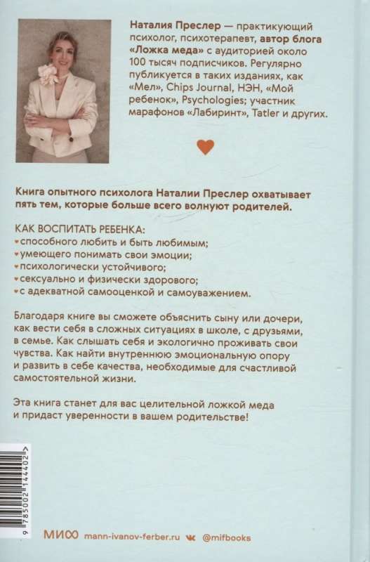 Piecas karotes vecāku mīlestības. Vienkārši par sarežģītiem audzināšanas jautājumiem