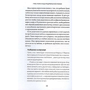 Piecas karotes vecāku mīlestības. Vienkārši par sarežģītiem audzināšanas jautājumiem