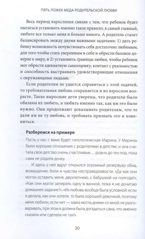 Piecas karotes vecāku mīlestības. Vienkārši par sarežģītiem audzināšanas jautājumiem
