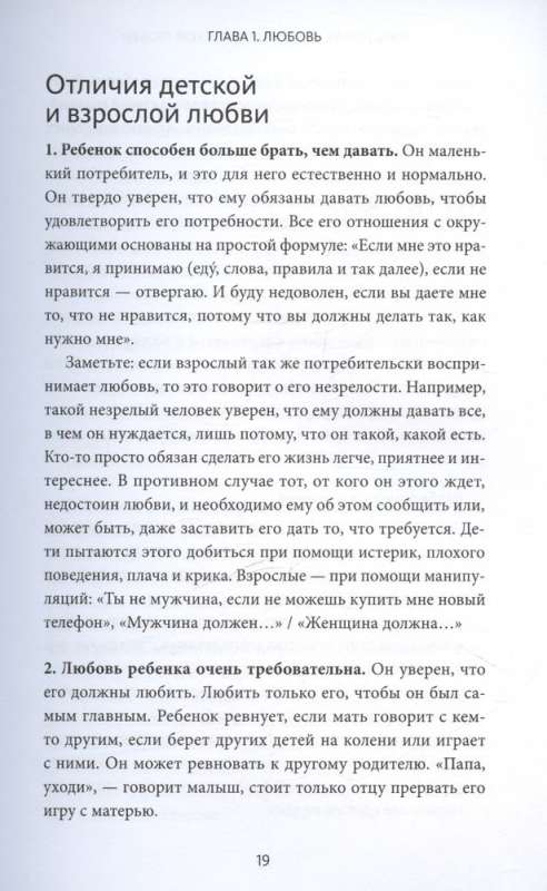 Piecas karotes vecāku mīlestības. Vienkārši par sarežģītiem audzināšanas jautājumiem