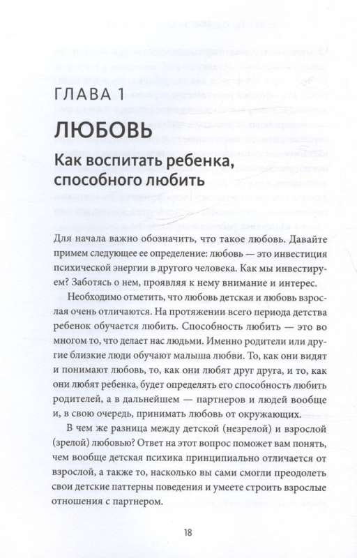 Piecas karotes vecāku mīlestības. Vienkārši par sarežģītiem audzināšanas jautājumiem