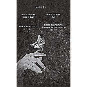 Atzīšanās nepilnvērtīgam cilvēkam. 3. sējums