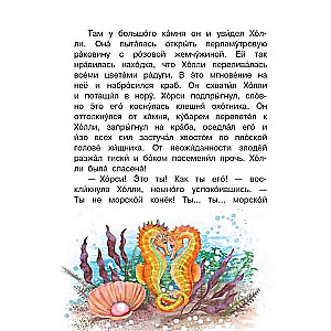 Jūras pasakas ziņkārīgajiem