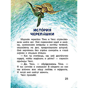 Jūras pasakas ziņkārīgajiem
