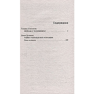 Пейзаж с чудовищем