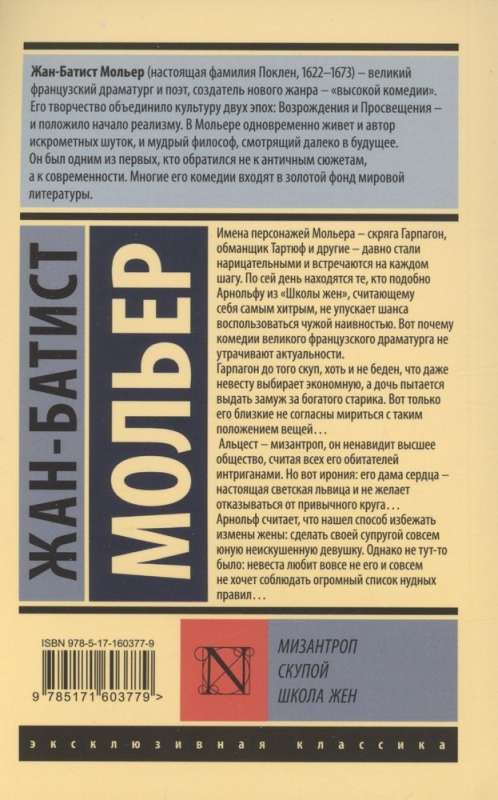 Mizantrops. Skopulis. Sieviešu skola