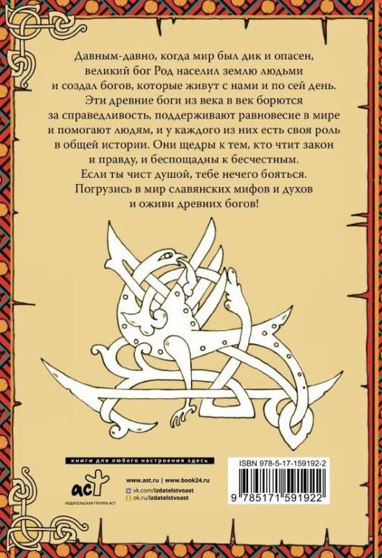 Slāvu folklors. Krāso Lešiju, Kikiemoru un Ūdens