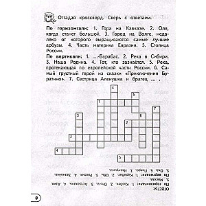 Profilaktika disgrafijas un disleksijas. Neiropsiholoģiskais trenažieris. 1 - 4 klase