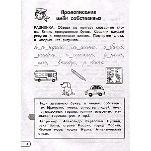 Profilaktika disgrafijas un disleksijas. Neiropsiholoģiskais trenažieris. 1 - 4 klase