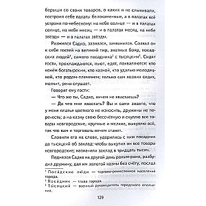 Bīlīnas. Stāsti par varoņiem krievu zemē
